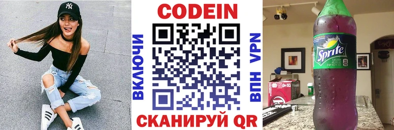 Codein напиток Lean (лин)  Лодейное Поле 